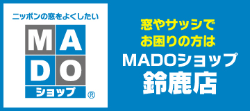 MADOショップ 鈴鹿店