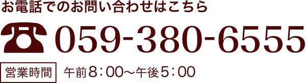 お電話でのお問い合わせはこちら