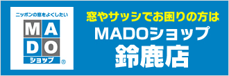 MADOショップ 鈴鹿店